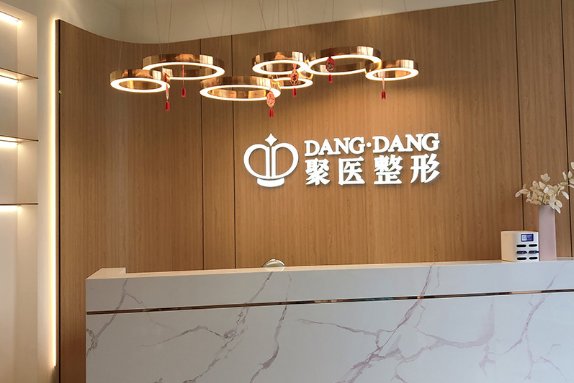 武汉洪山聚医医疗美容...