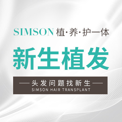 丽水新生植发