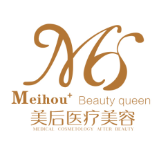 东莞美后医疗美容门诊...