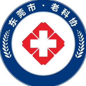东莞老科协门诊部