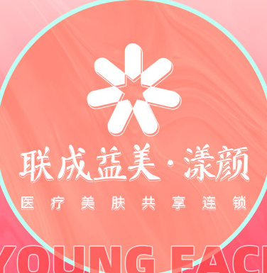 武汉联成益美漾颜医疗...