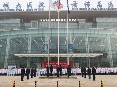 晋城矿务局医院整形美...