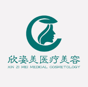 长沙欣姿美医疗美容门...