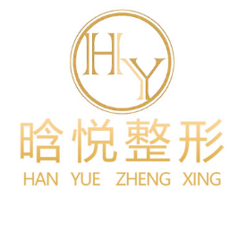 东莞南城晗悦医疗美容...