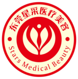 东莞星采医疗美容