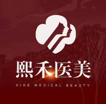 杭州熙禾医疗美容