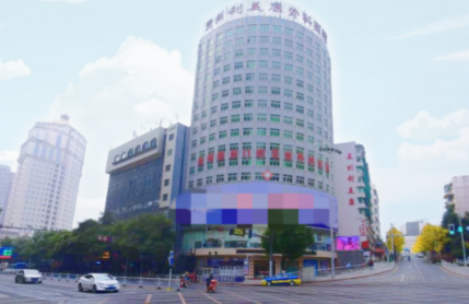 贵州利美康外科医院(...