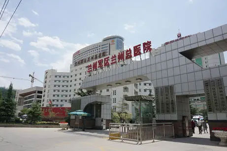 兰州陆军军区总医院