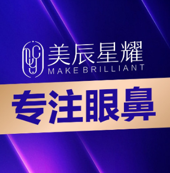 成都美辰星耀医疗美容