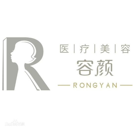 湘潭容颜医疗美容