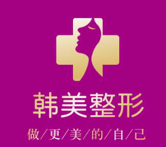 达州韩美医疗美容
