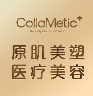 福州原肌美塑医疗美容...