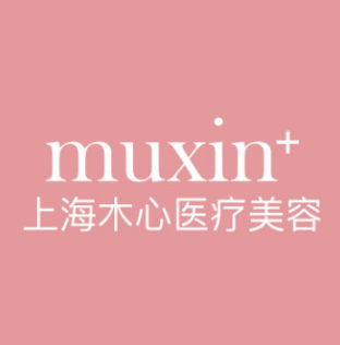 上海嘉定木心医疗美容
