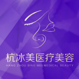 杭州冰美医疗美容