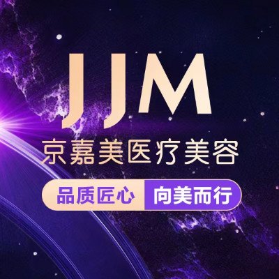 南京京嘉美医疗美容门...