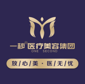 芜湖一秒医疗美容门诊...