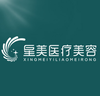 枣庄星美医疗美容