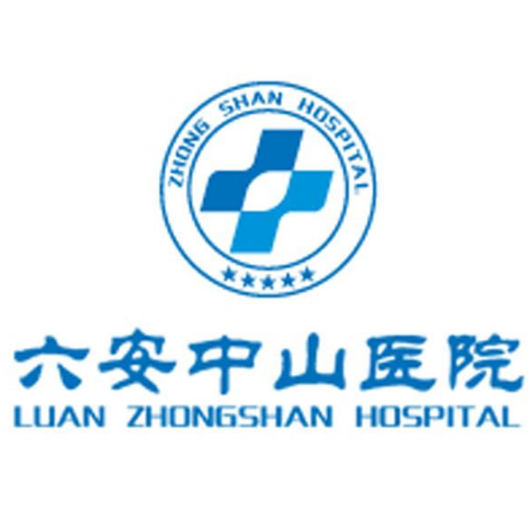 六安中山医院