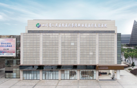 成都新丽美医疗美容医...