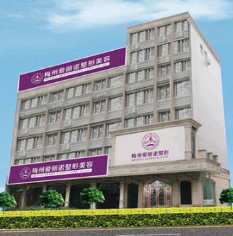 梅州爱丽诺韩美医疗美...