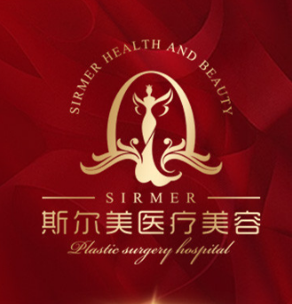 阜阳斯尔美千悦医疗美...