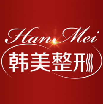 兰州韩美医疗整形美容...