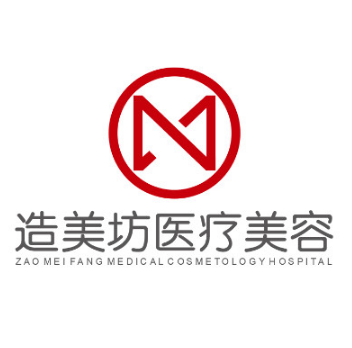 重庆造美坊医疗美容