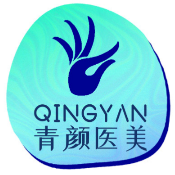 广州青颜医疗美容诊所