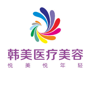 泸州韩美医疗美容