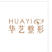 泸州华艺整形美容诊所