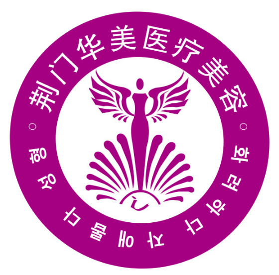 荆门华美仁爱整形美容