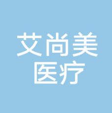 柳州艾尚美整形