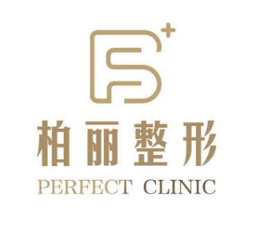 柳州柏丽医疗美容诊所