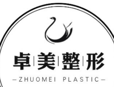 汉中市卓美医疗美容门... 