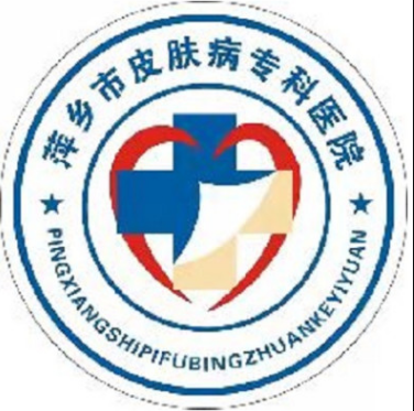 萍乡市皮肤病专科医院