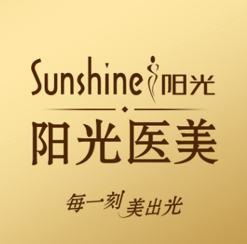 义乌阳光医疗美容医院