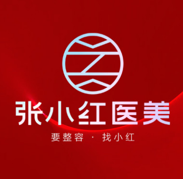 义乌张小红医疗美容医...