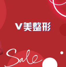 平邑唯美医疗美容