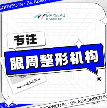 重庆精艺美医疗美容