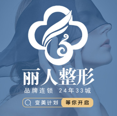 株洲丽人医疗美容门诊...