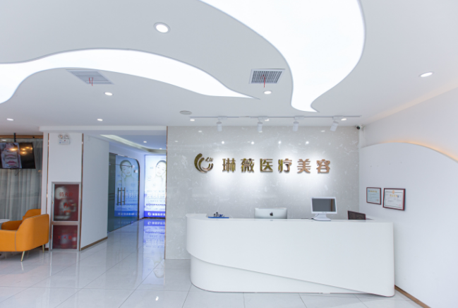 信阳琳薇医疗美容