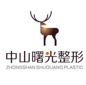 中山曙光医疗美容