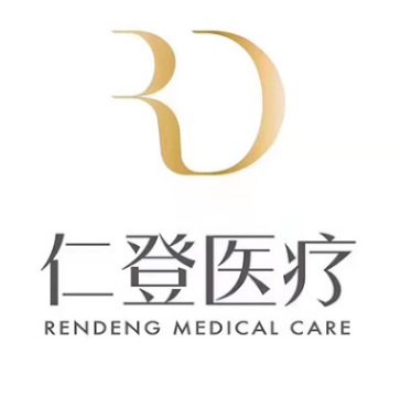 上海仁登医疗美容