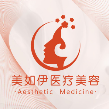 芜湖美如伊医疗美容诊...