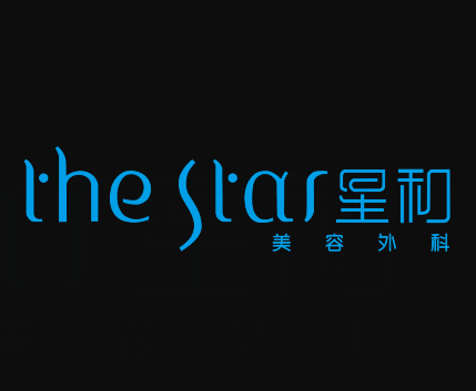 沈阳星和医疗美容门诊...