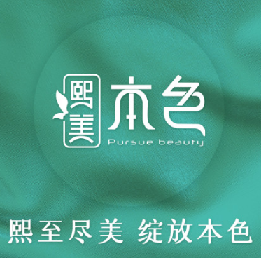 成都熙美本色医疗美容