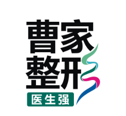 郴州曹家易丽医疗美容...