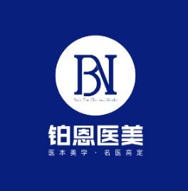大连铂恩美学医疗美容...