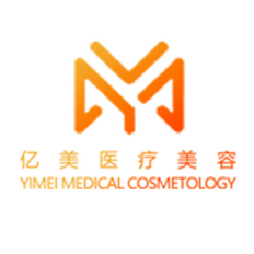沈阳亿美医疗美容诊所...