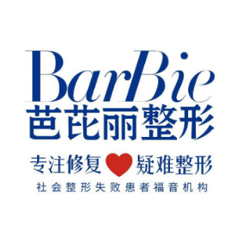 南宁芭芘丽医疗美容门...